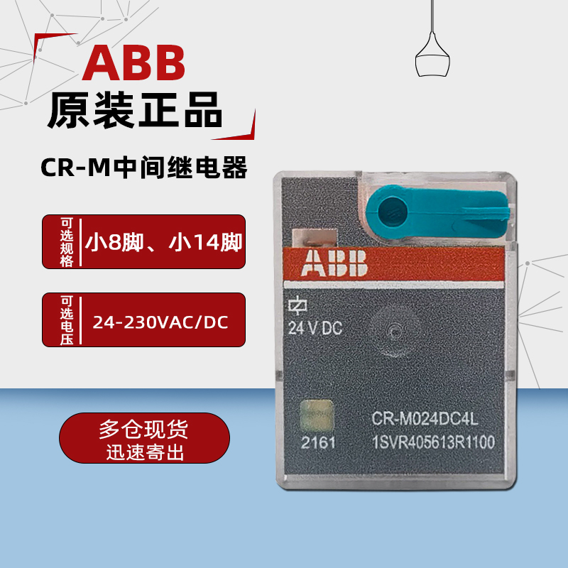 ABBCR-M024DC2L中间继电器正品