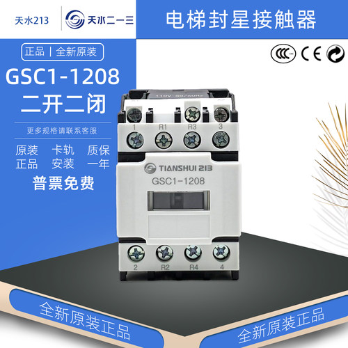 天水GSC1-1208电梯封星接触器