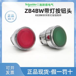进口ZB4BW343红色按钮 施耐德ZB4BW333带灯按钮头绿色 原装 正品