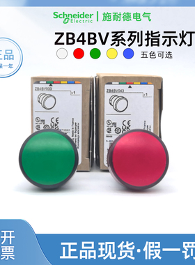 正品进口施耐德ZB4BV033指示灯头 原装XB4BVB3组件绿色红色白色