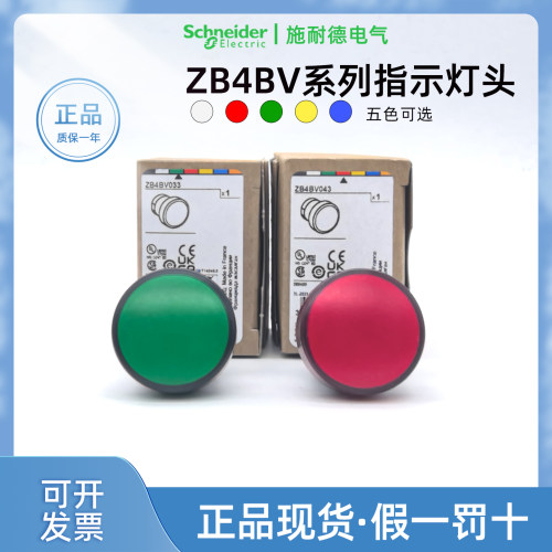 进口施耐德ZB4BV033指示灯头