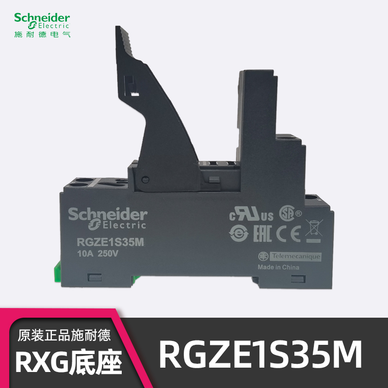 正品现货施耐德RGZE1S35M底座