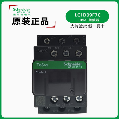 施耐德LC1D09F7C110V接触器正品
