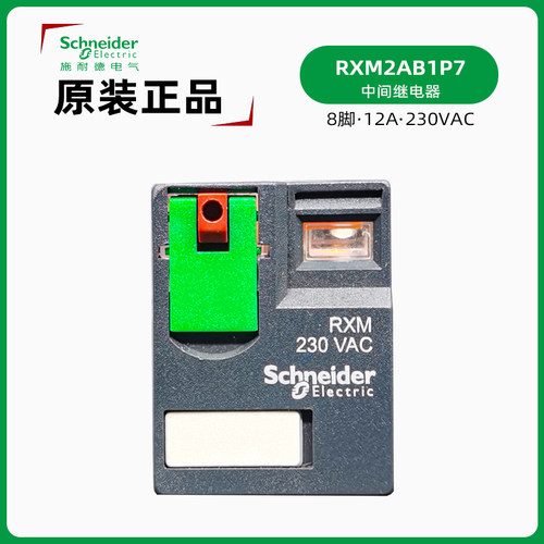 施耐德RXM2AB1P7中间继电器正品