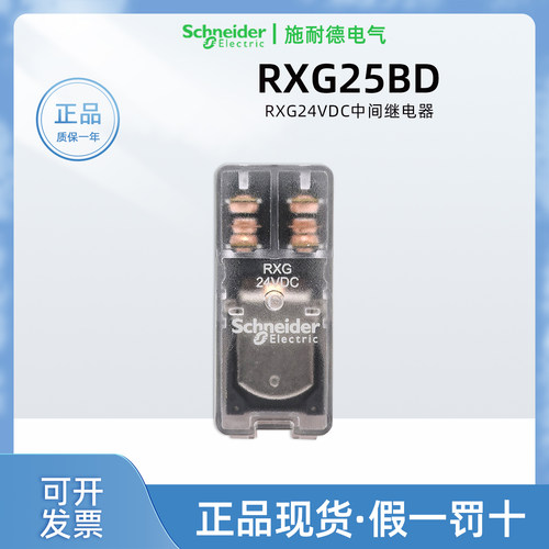 正品施耐德RXG25BD中间继电器