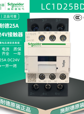 施耐德LC1D25BD DC24V 原装正品Schneider 直流接触器 3P+1NO1NC