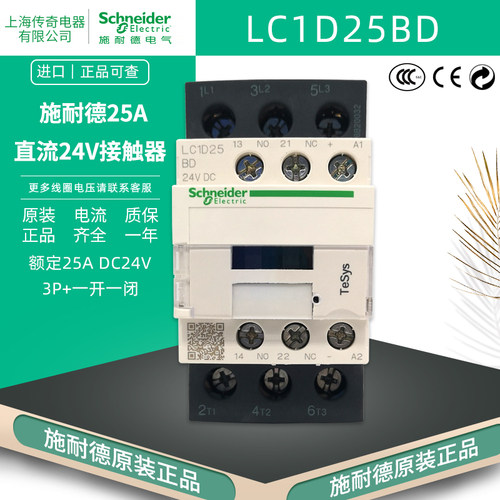 施耐德LC1D25BD DC24V 原装正品Schneider 直流接触器 3P+1NO1NC