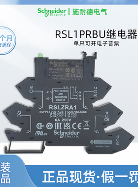 正品施耐德RSL1PRBU薄片式继电器用户组装版 RSLZRA1+RSL1AB4BD