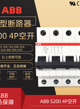 正品 ABB S200微断 S204 C63A 4P空开6A 10A 16A 20A 32A 40A 50A