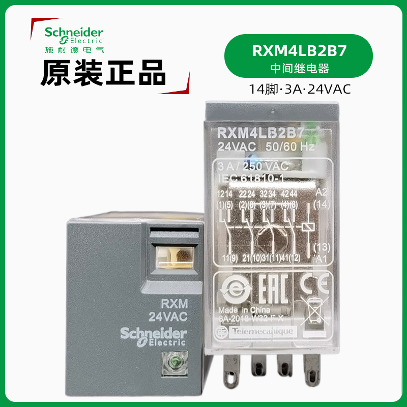 施耐德RXM2LB2B7中间继电器正品