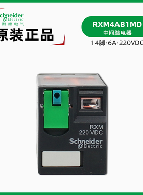 正品施耐德RXM220VDC中间继电器 RXM4AB1MD 直流继电器 直流220V