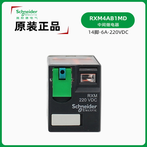 施耐德RXM4AB1MD继电器原装正品