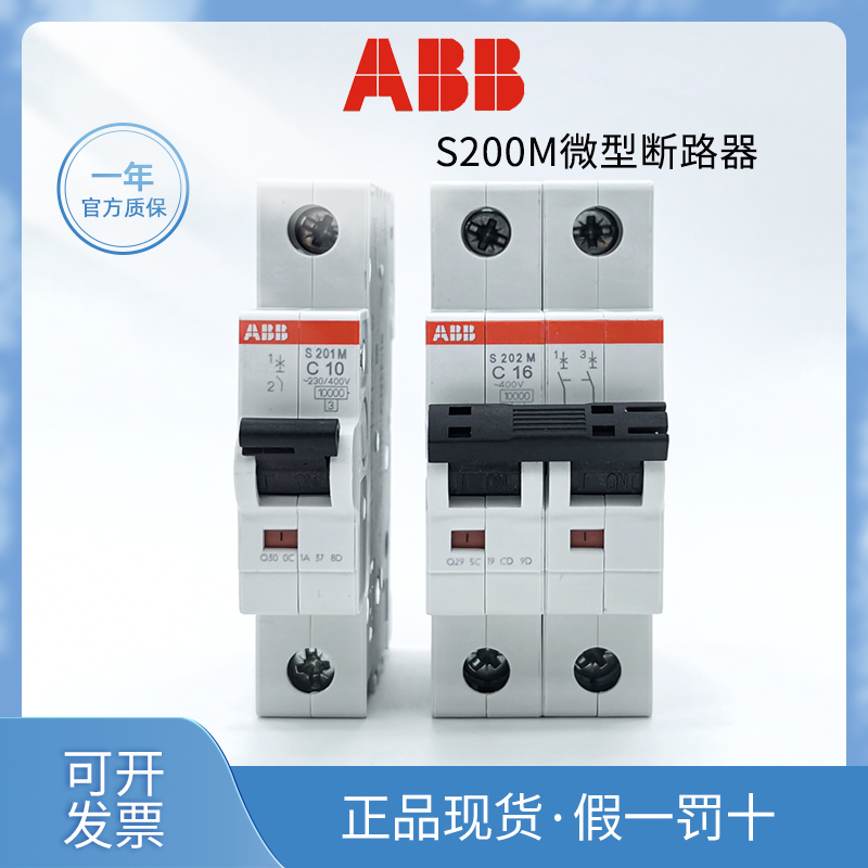 全新正品ABBS201M微型断路器