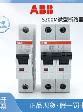原装正品ABBS200M微型断路器S201M-C10空开 S202M-C16 S203M-C32A