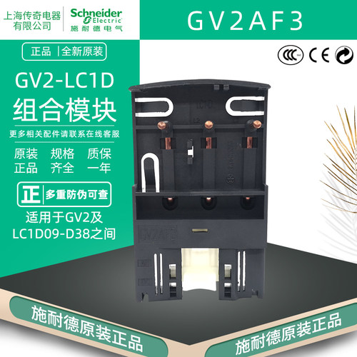 施耐德GV2AF3 连接器 GV2-AF3 GV2断路器和LC1D接触器组合模块