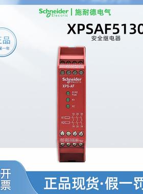 原装正品进口XPSAF5130安全继电器 XPSUAF13AP安全模块24VDCAC