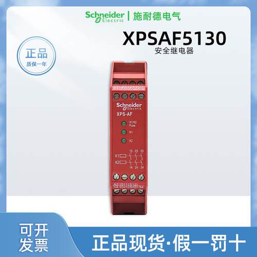 施耐德进口XPSAF5130安全继电器