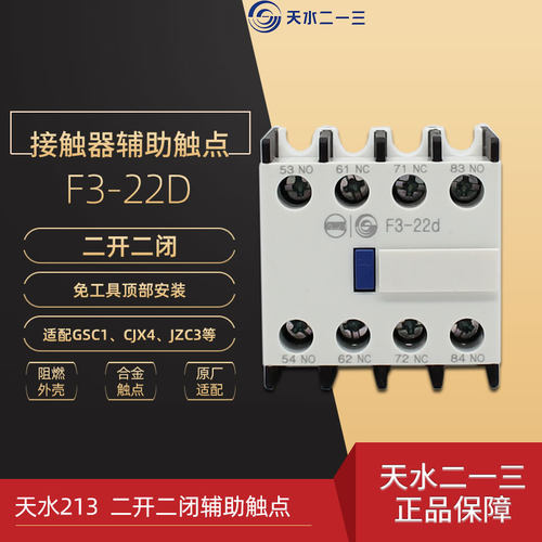 天水f322d接触器辅助触头