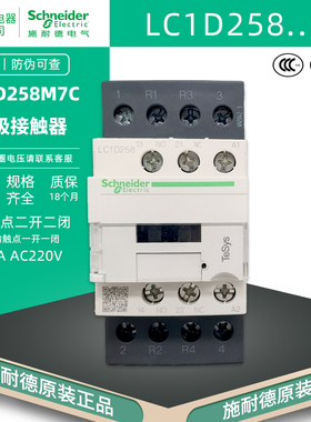 施耐德 LC1D258M7C 四极接触器 二开二闭 258F7C AC220V 110V 48V