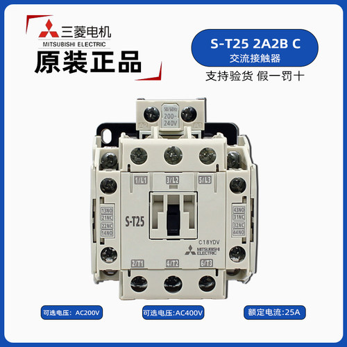 三菱电机S-T25AC200V交流接触器