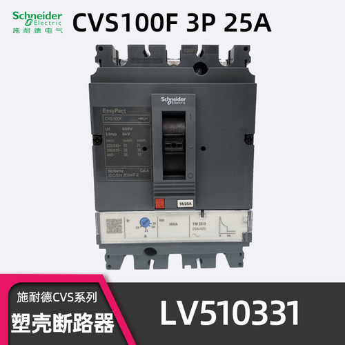 正品施耐德CVS100F塑壳断路器