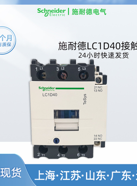 施耐德LC1D40M7C 40A220VAC110经典老款正品三常开电梯交流接触器
