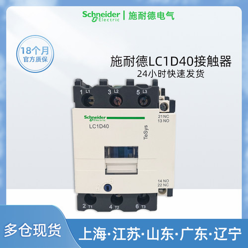 施耐德LC1D40M7C交流接触器正品