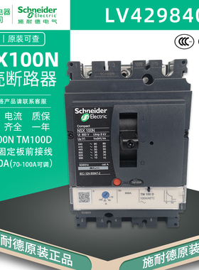 施耐德NSX100N塑壳断路器3P 100A TM100D LV429840 原装正品