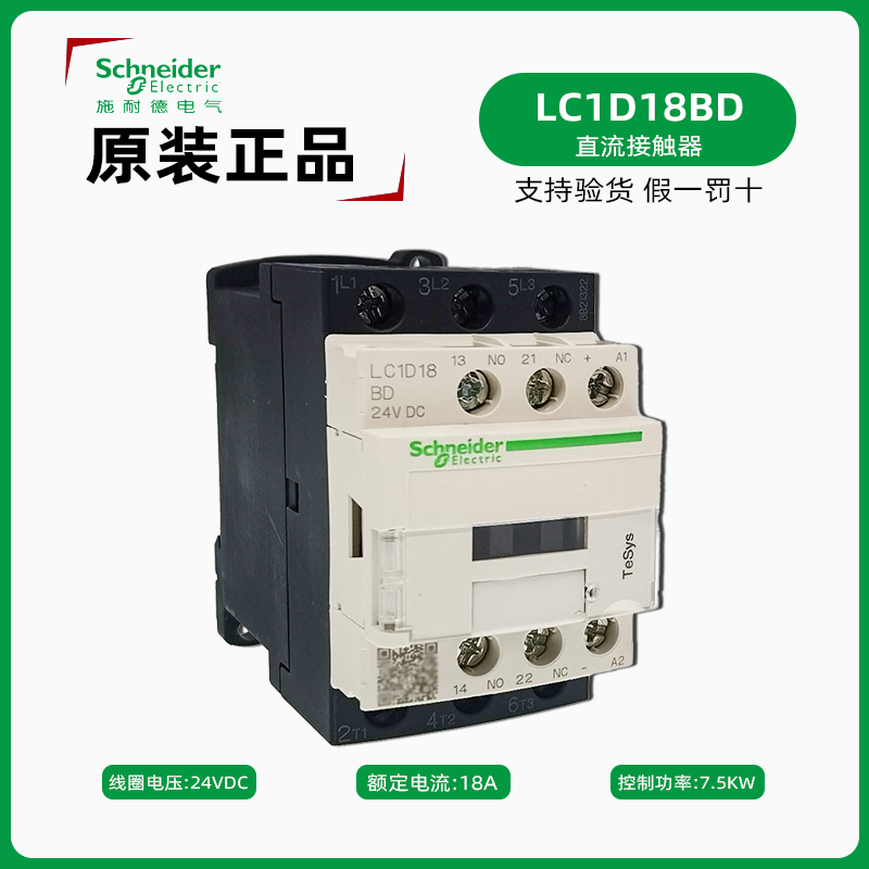 施耐德LC1D18BD 24VDC直流接触器 原装进口18A 7.5KW电梯接触器 五金/工具 低压接触器 原图主图