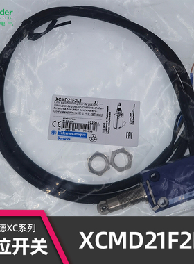 正品施耐德XCMD21F2L1限位开关 ZCMD21行程开关 直动式头部 1M线