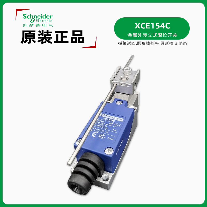 施耐德XCE154C限位开关正品现货