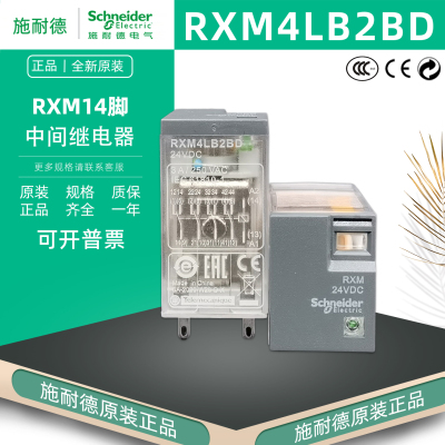 施耐德RXM4LB2BD中间继电器正品