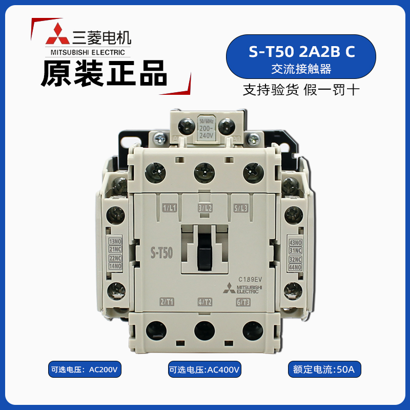 三菱电机S-T50AC200V交流接触器