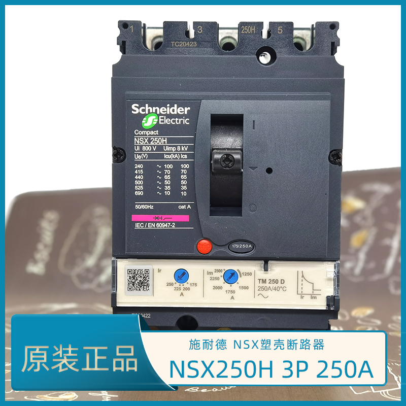 施耐德NSX250H 3P 250A塑壳断路器 LV431670 NSX250H TM250D 3P3D