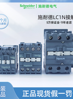 施耐德LC1N系列交流接触器LC1N0610M5N至LC1N95M5N线圈电压AC220V