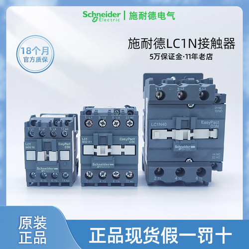 原装正品施耐德LC1N交流接触器