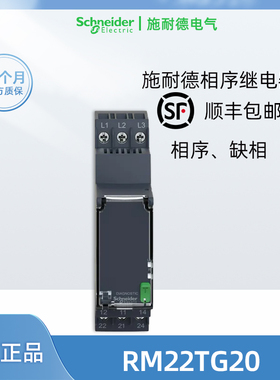 正品施耐德RM22TG20三相控制继电器TU23相序缺相TR33进口RM22TA33