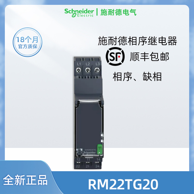 正品施耐德RM22三相控制继电器