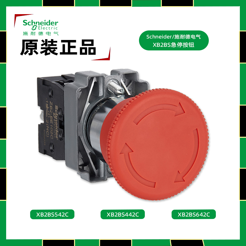 施耐德XB2BS542C急停开关正品