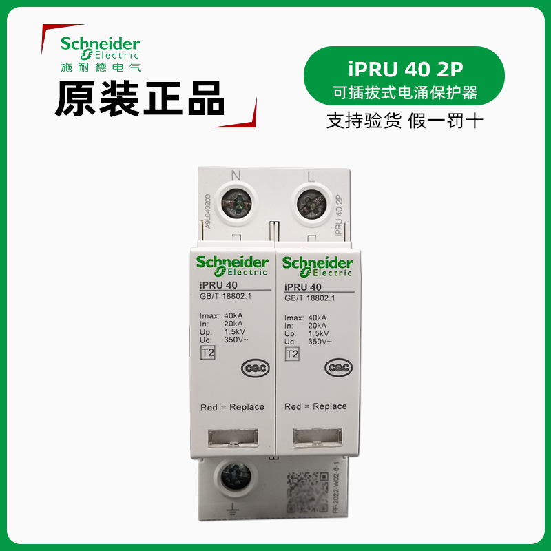 施耐德万高A9L040200电涌保护器
