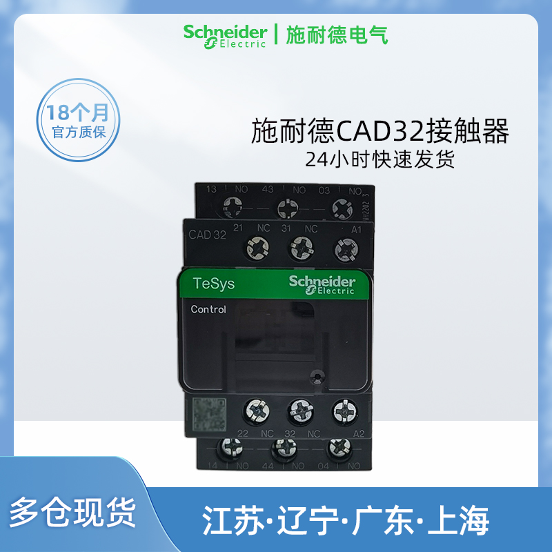 正品现货施耐德CAD32F7C接触器