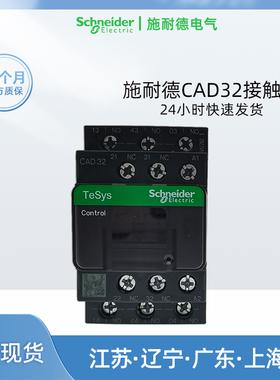 施耐德CAD32M7C三开二闭AC220V110V 正品CAD32F7C电梯封星接触器