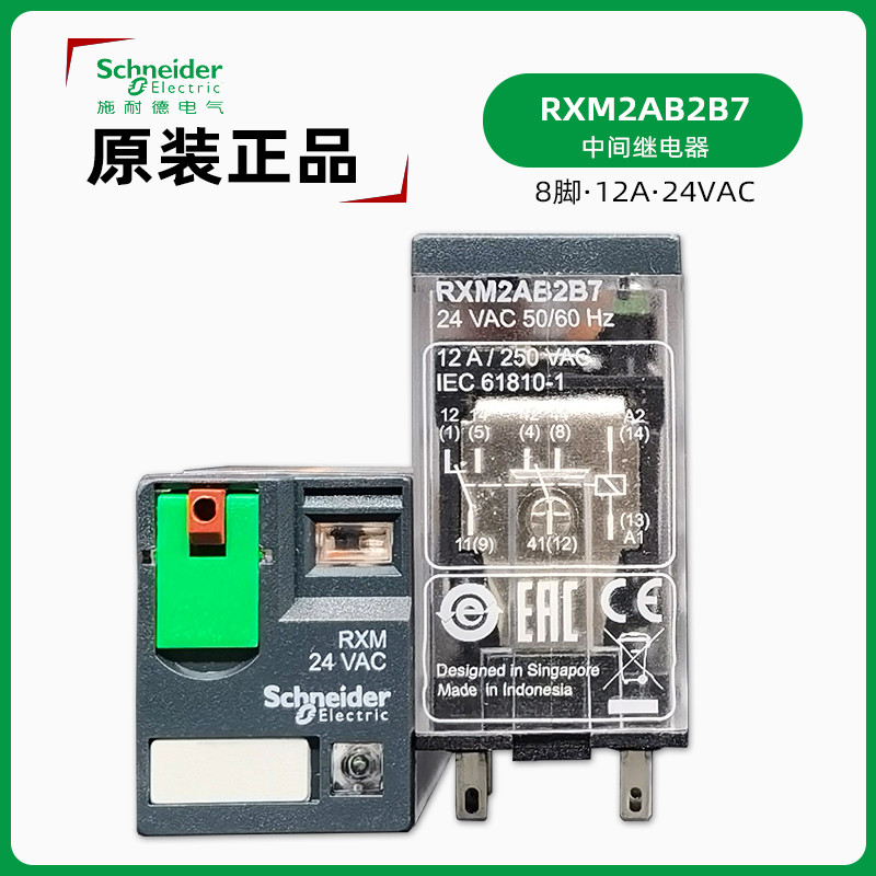 施耐德RXM2AB2B7中间继电器正品