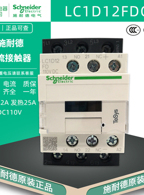 原装正品施耐德 LC1D12FDC直流接触器 110VDC 12A 电梯运行接触器