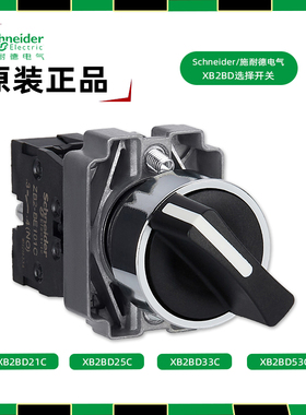 施耐德XB2BD21C XB2BD33C 41C 25C两档三档转换位旋钮选择开关22m