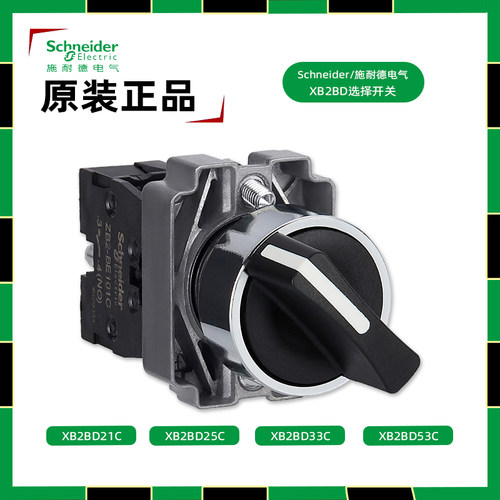正品施耐德XB2BD21C标准选择开关
