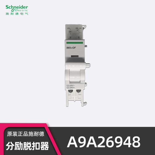 正品施耐德IMX+OF分励脱扣器