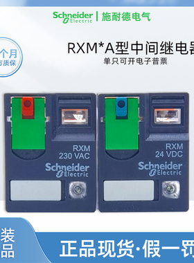 施耐德RXM2AB2BD中间继电器直流24VDC交流2P7线圈230VAC八脚12A