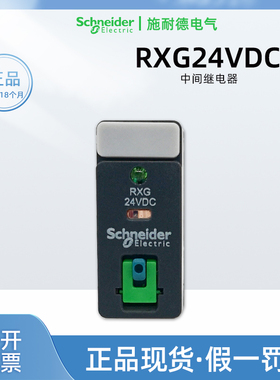 正品施耐德RXG22BD继电器RXG24VDC薄款8脚5A五脚RXG12BD RXG22P7