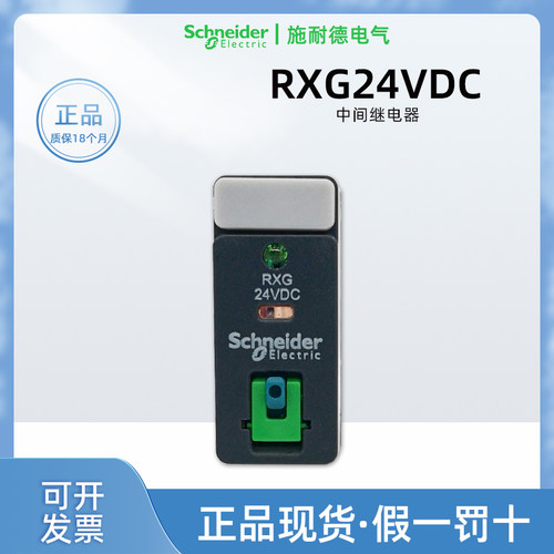 原装正品施耐德RXG22BD继电器
